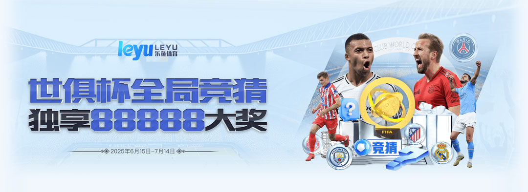 乐鱼体育 - LEYU SPORTS中国官方网站